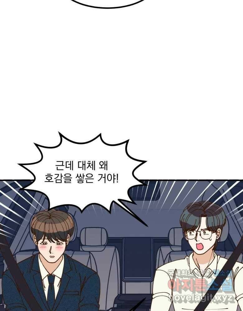 오 사장님은 상사병! 10화 - 진상 규명 20