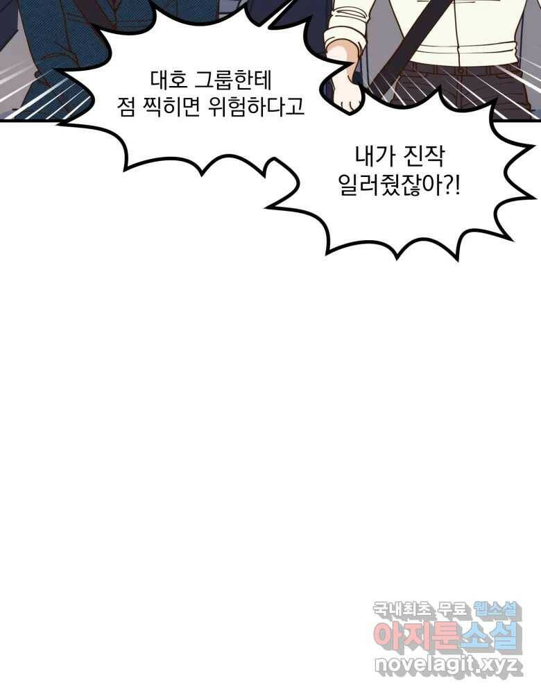 오 사장님은 상사병! 10화 - 진상 규명 21