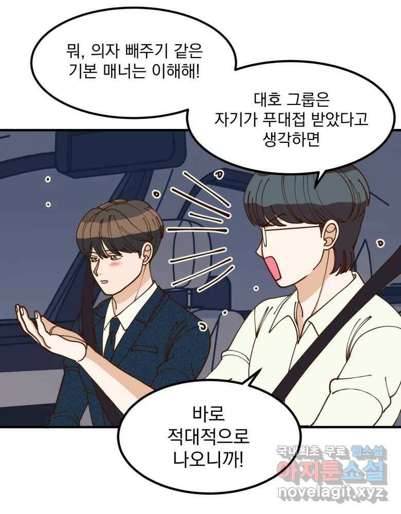 오 사장님은 상사병! 10화 - 진상 규명 22