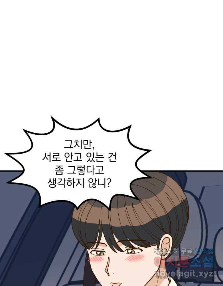 오 사장님은 상사병! 10화 - 진상 규명 23
