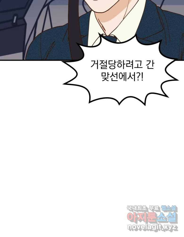 오 사장님은 상사병! 10화 - 진상 규명 24