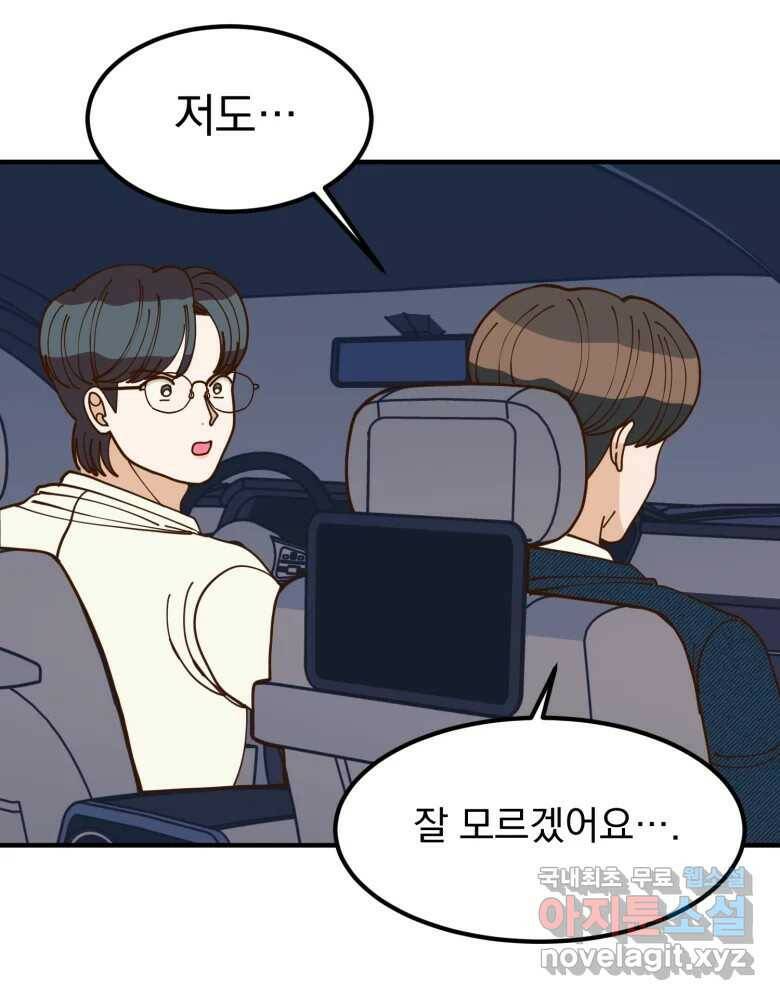 오 사장님은 상사병! 10화 - 진상 규명 25
