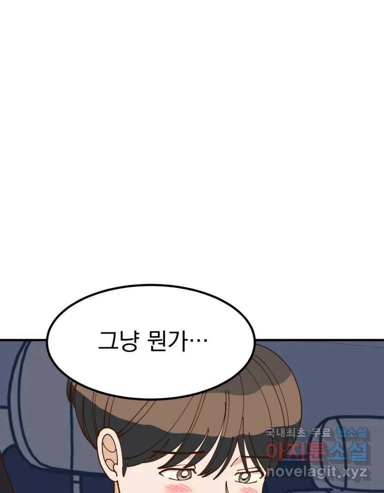오 사장님은 상사병! 10화 - 진상 규명 26