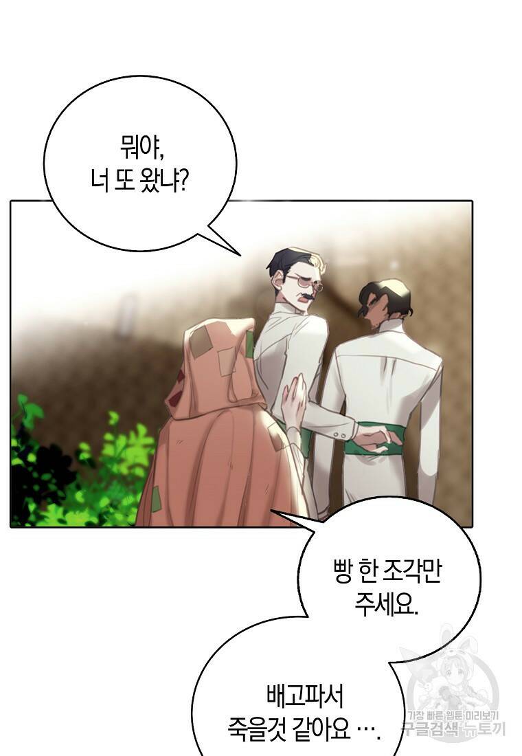 먹고 튀려 했습니다만 1화 3