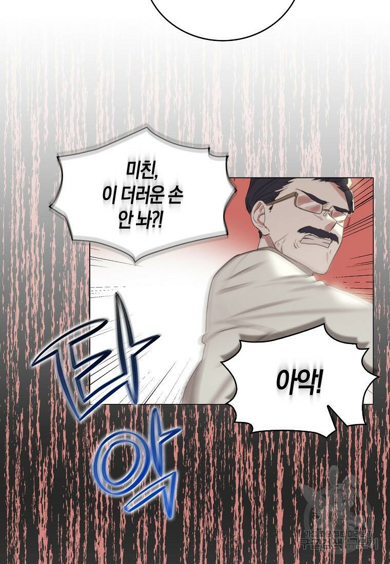먹고 튀려 했습니다만 1화 4