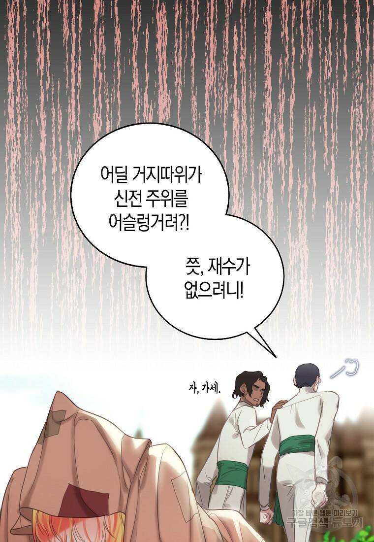 먹고 튀려 했습니다만 1화 5