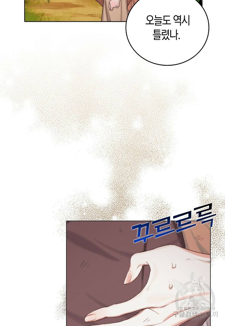 먹고 튀려 했습니다만 1화 7