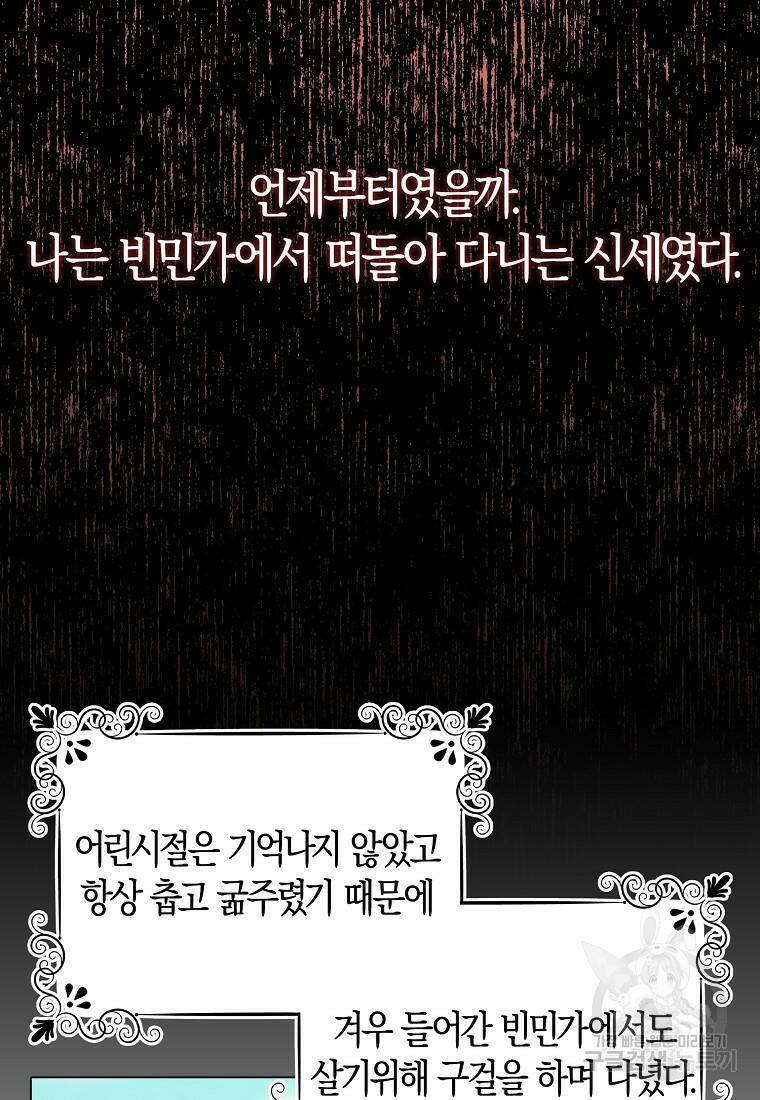 먹고 튀려 했습니다만 1화 11