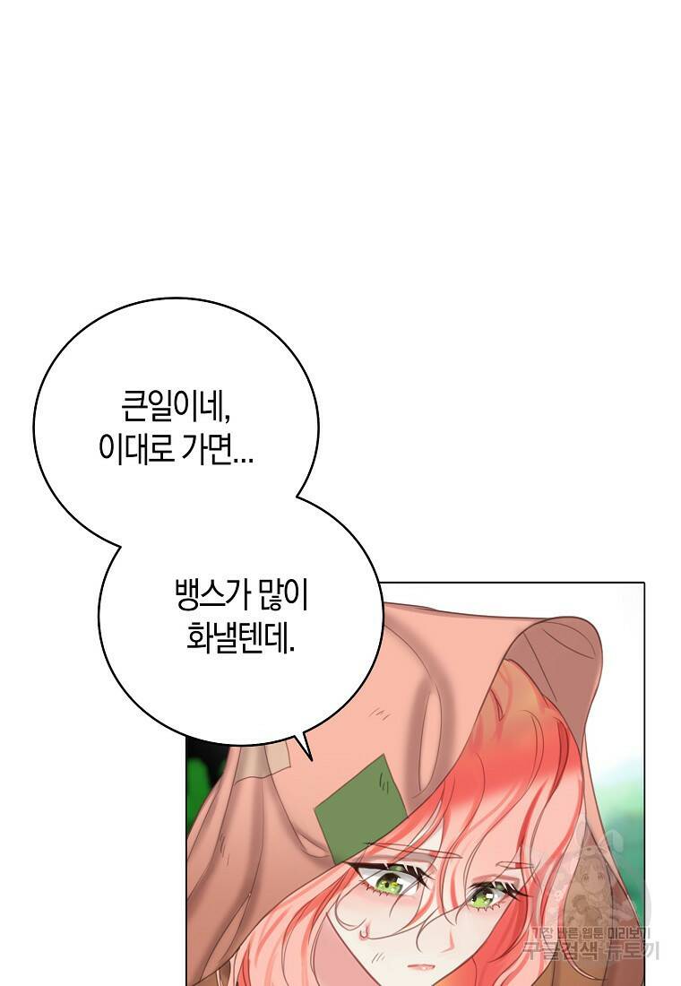 먹고 튀려 했습니다만 1화 13