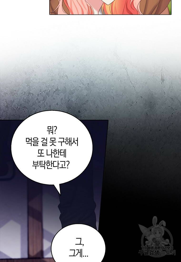 먹고 튀려 했습니다만 1화 14