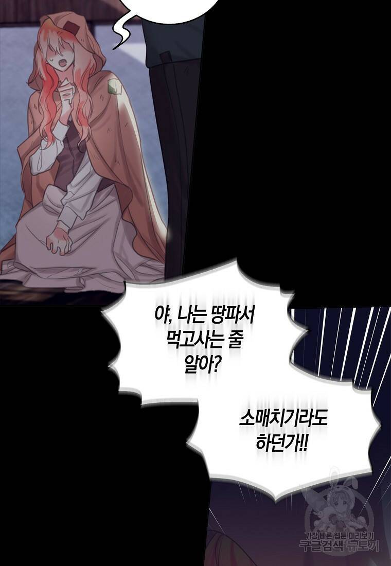먹고 튀려 했습니다만 1화 15