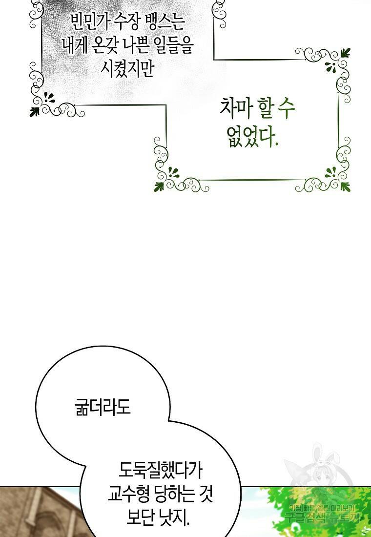 먹고 튀려 했습니다만 1화 17