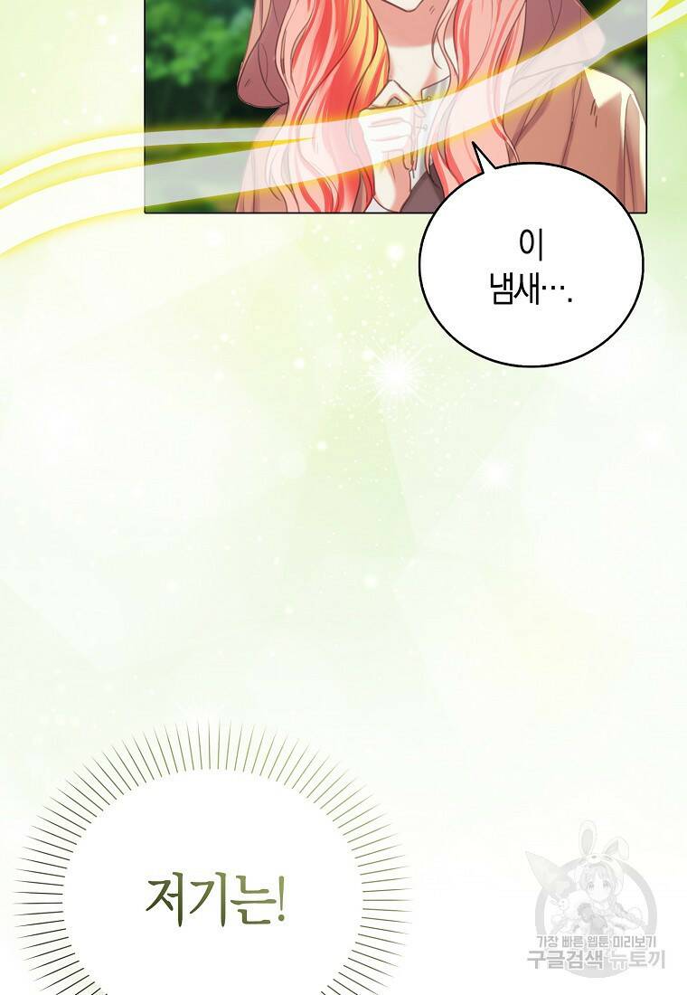 먹고 튀려 했습니다만 1화 20