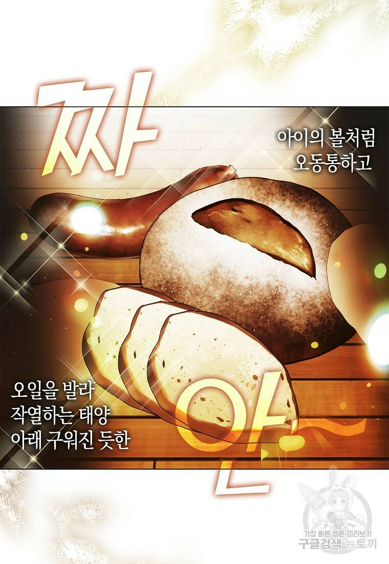 먹고 튀려 했습니다만 1화 22