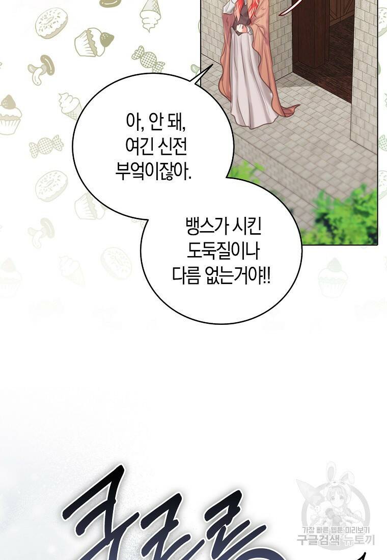 먹고 튀려 했습니다만 1화 24
