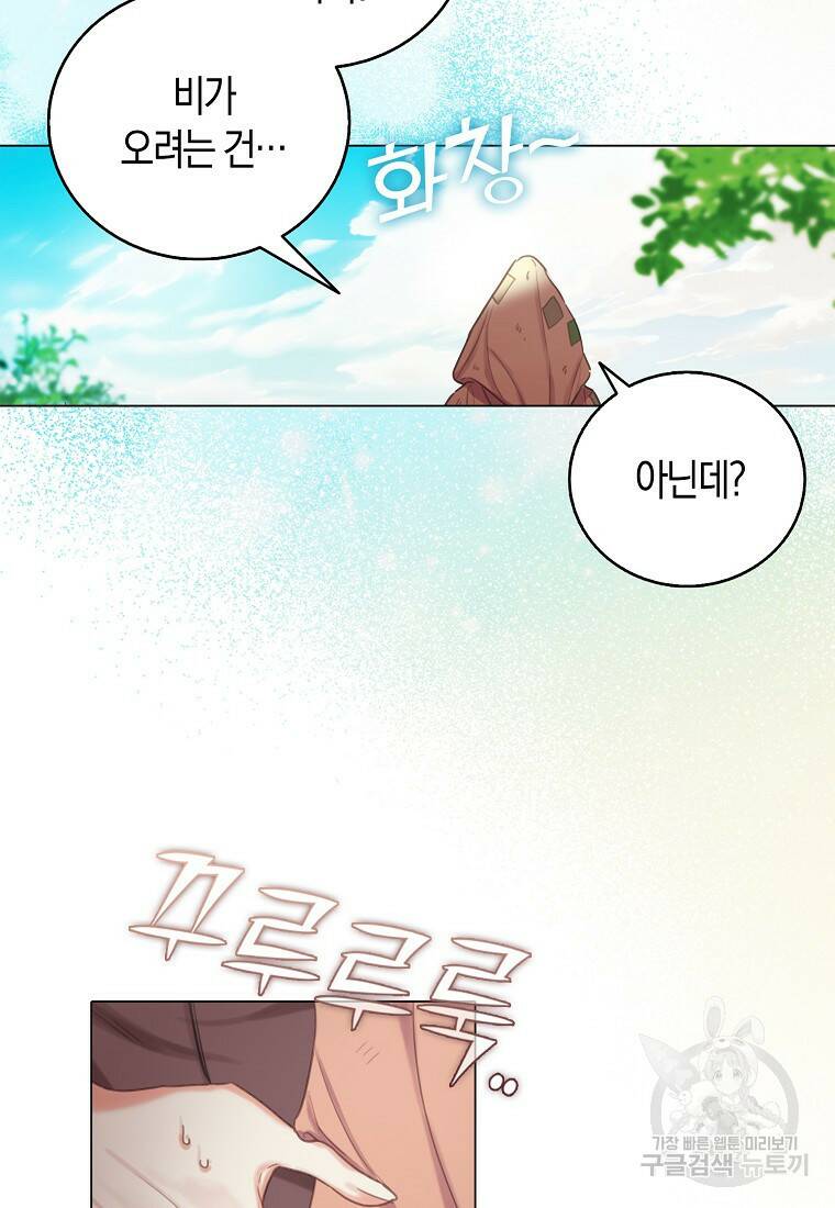 먹고 튀려 했습니다만 1화 26