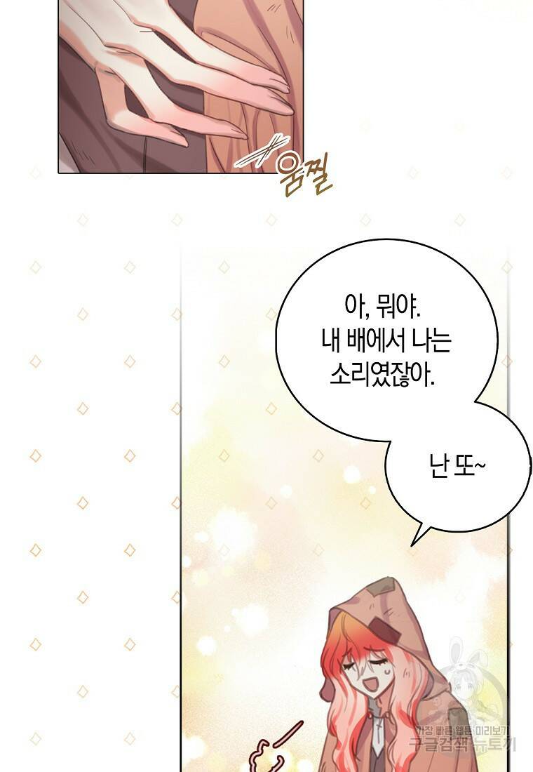 먹고 튀려 했습니다만 1화 27