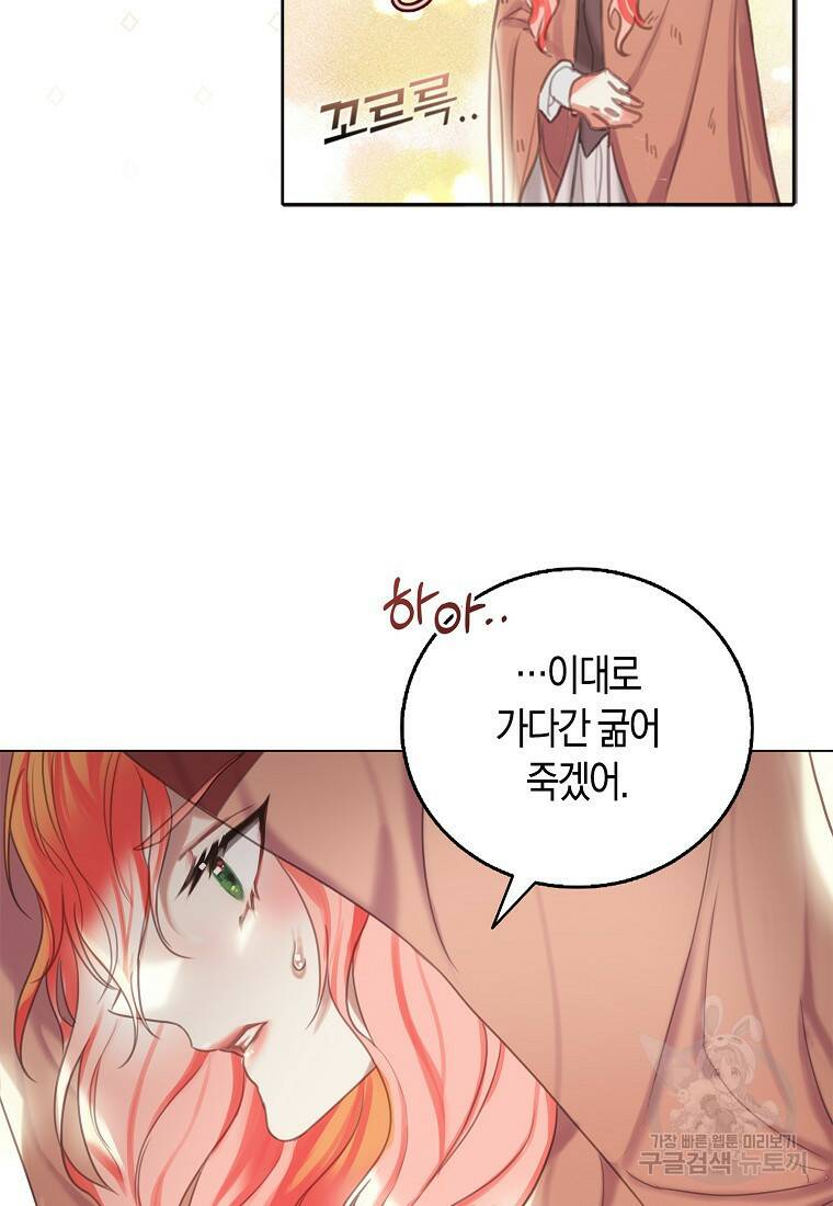 먹고 튀려 했습니다만 1화 28