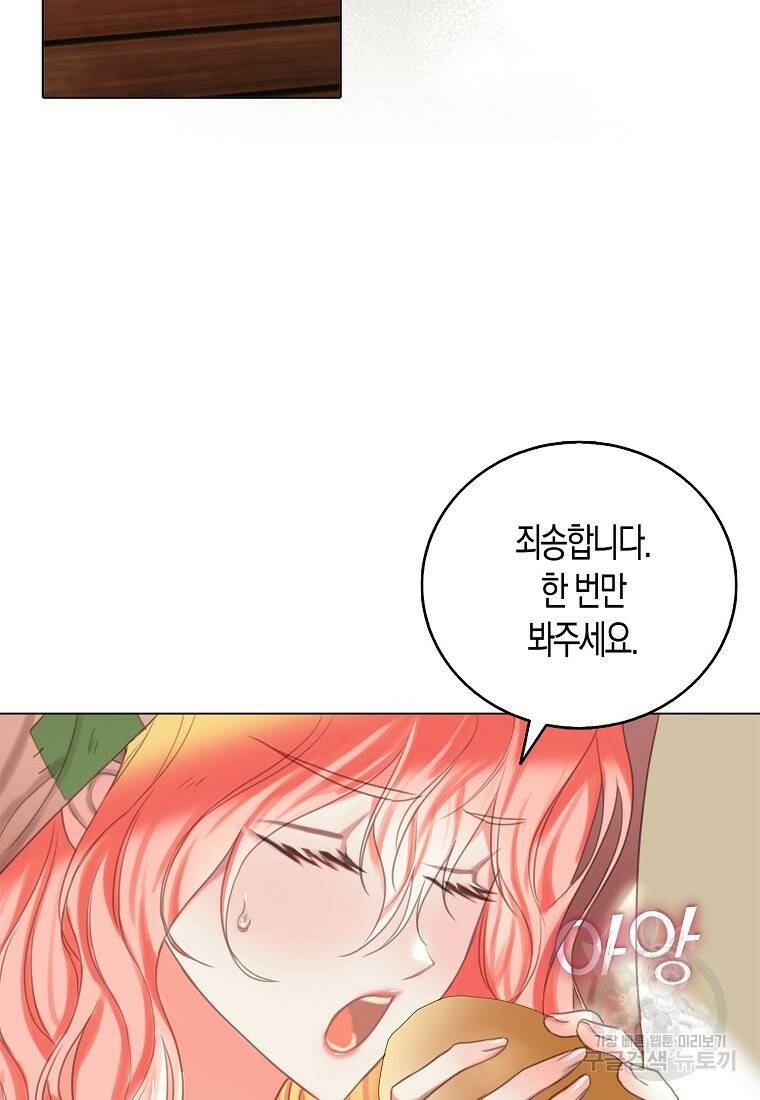 먹고 튀려 했습니다만 1화 32