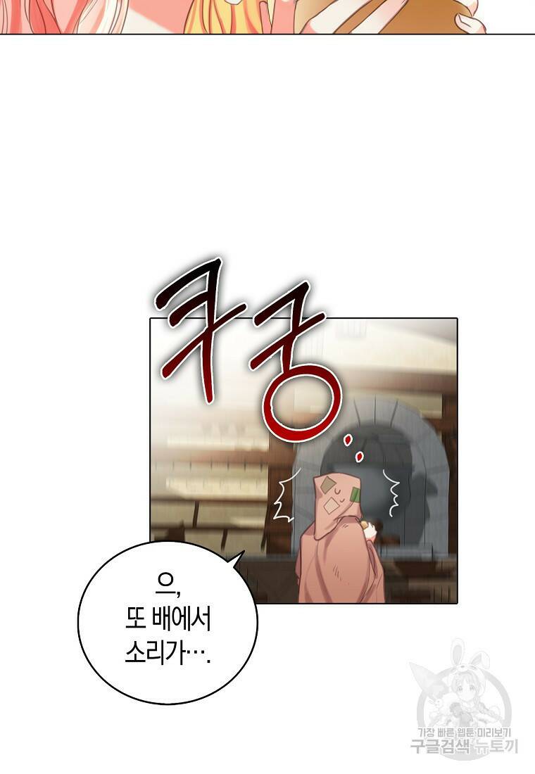 먹고 튀려 했습니다만 1화 33