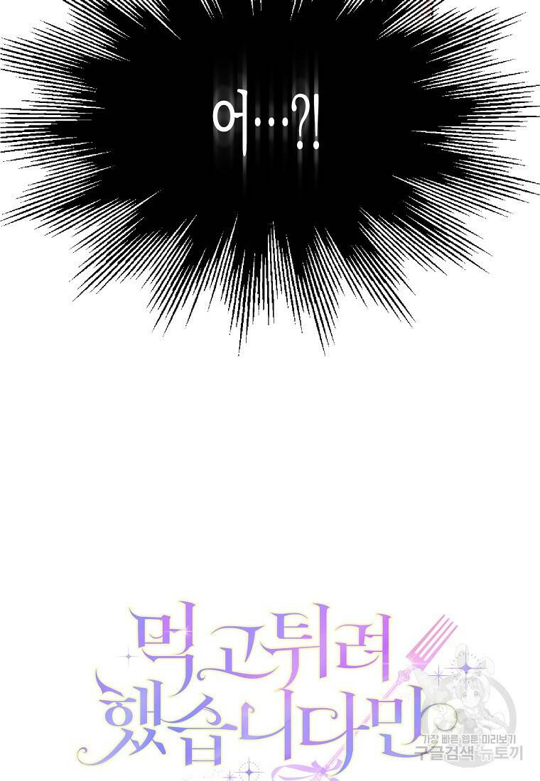 먹고 튀려 했습니다만 1화 38