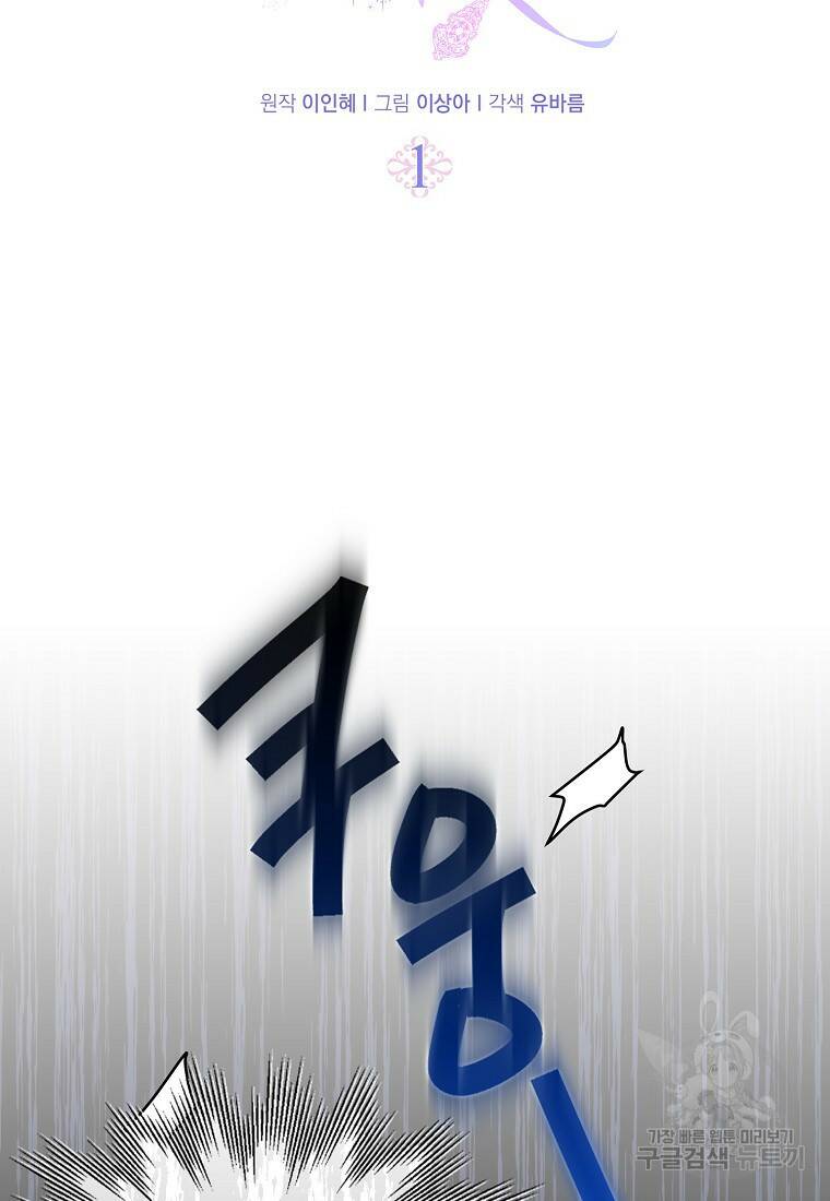먹고 튀려 했습니다만 1화 39
