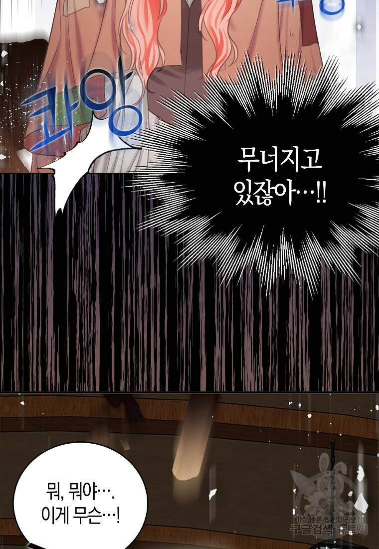 먹고 튀려 했습니다만 1화 41