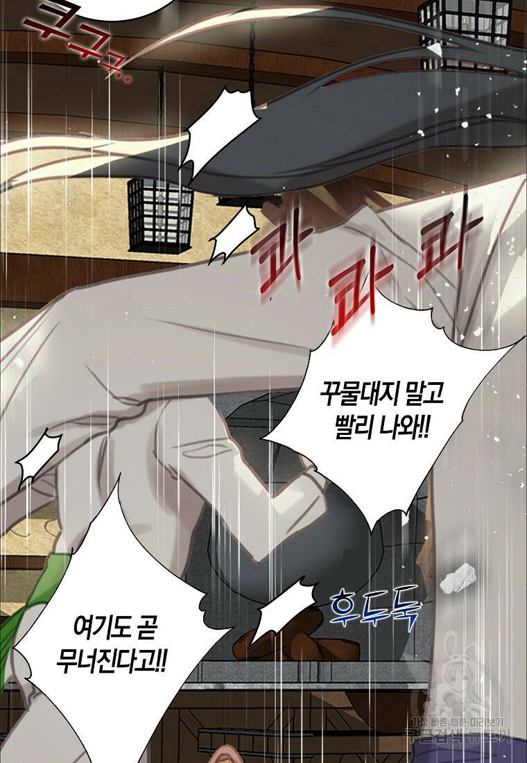 먹고 튀려 했습니다만 1화 42