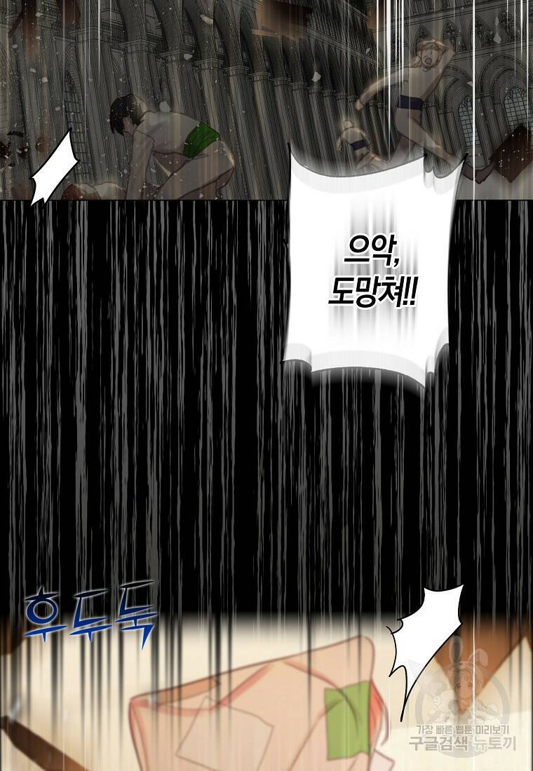 먹고 튀려 했습니다만 1화 44