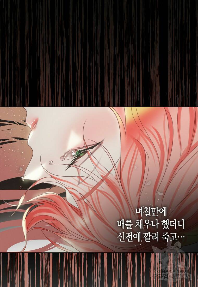 먹고 튀려 했습니다만 1화 48