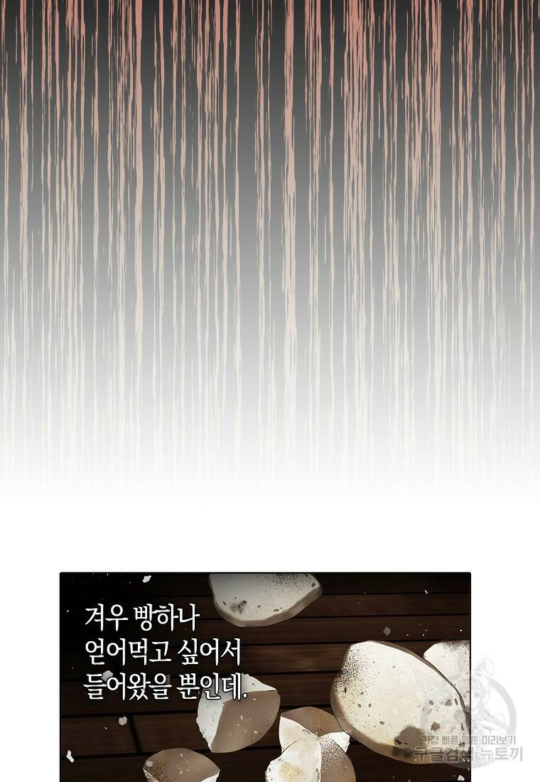 먹고 튀려 했습니다만 1화 49