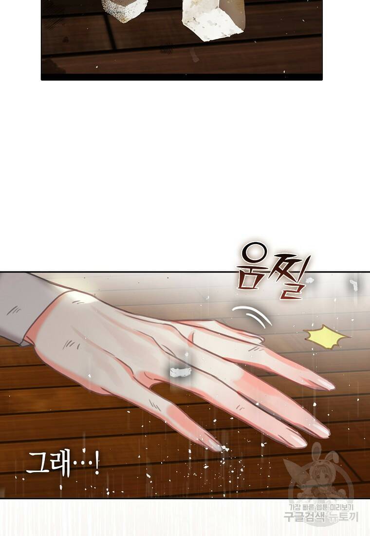 먹고 튀려 했습니다만 1화 50