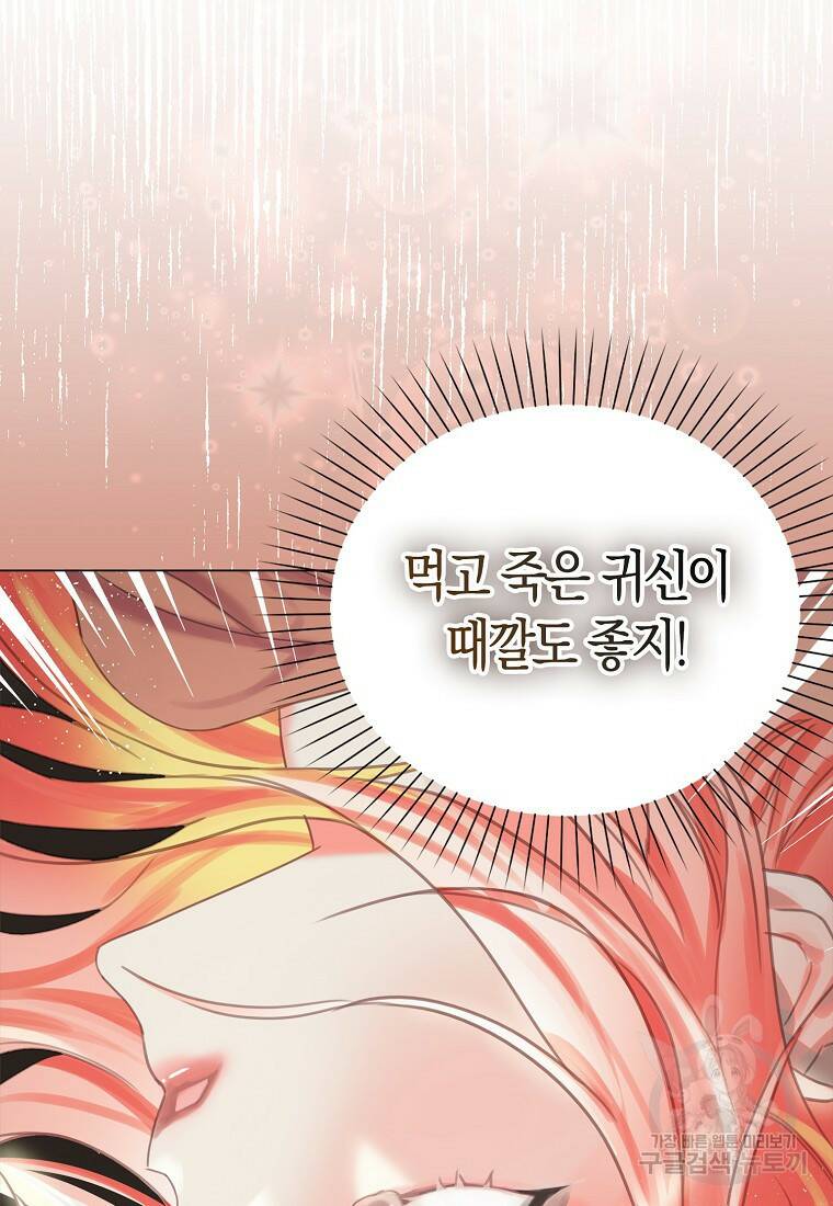 먹고 튀려 했습니다만 1화 51
