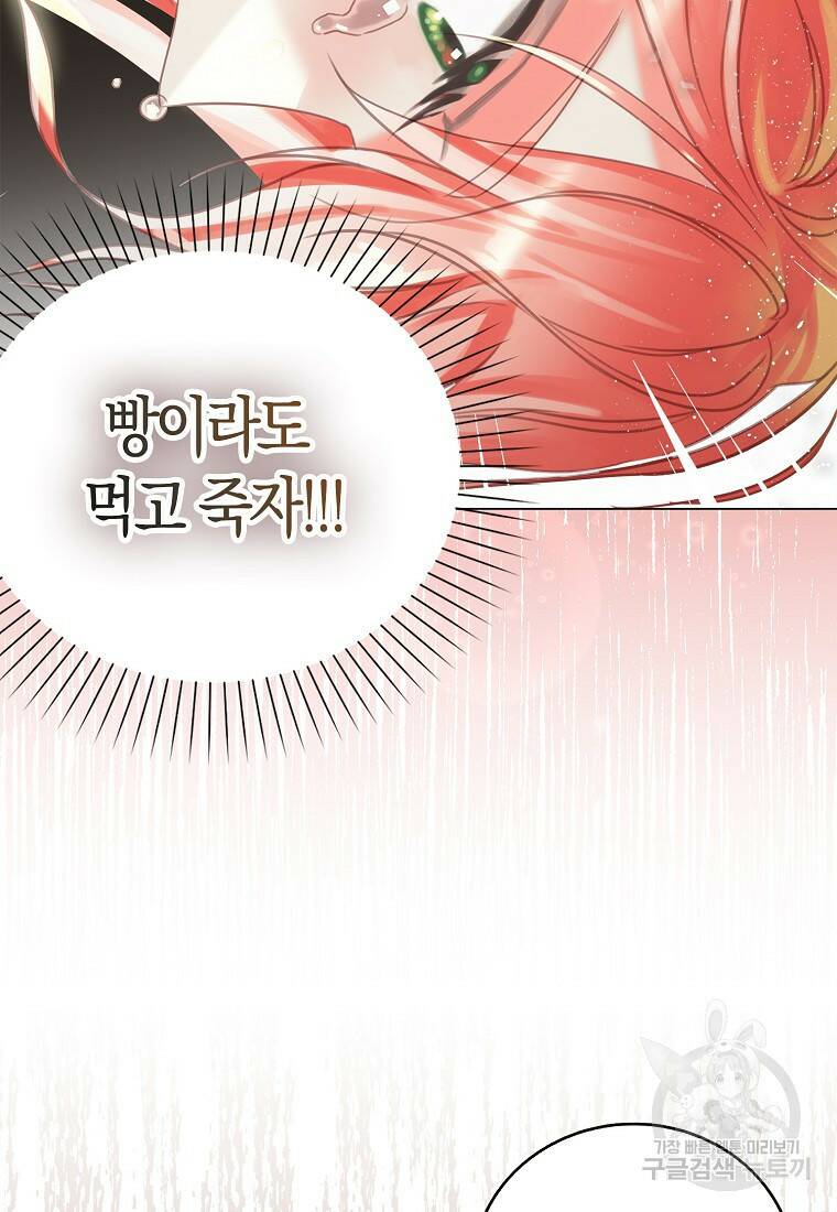 먹고 튀려 했습니다만 1화 52