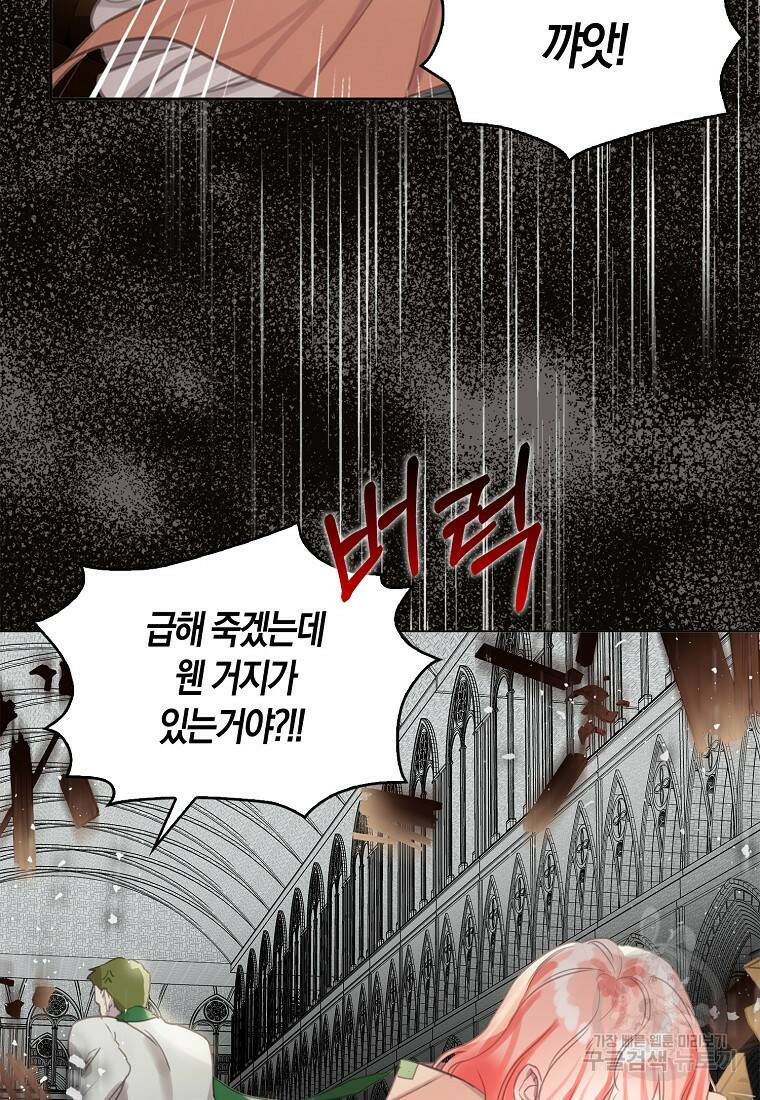 먹고 튀려 했습니다만 1화 56