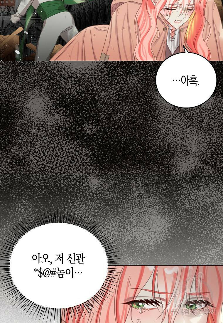 먹고 튀려 했습니다만 1화 57