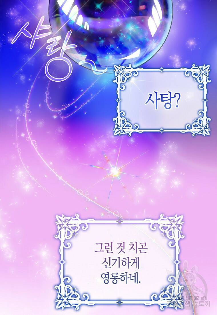 먹고 튀려 했습니다만 1화 60
