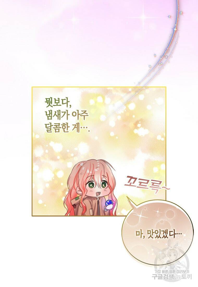 먹고 튀려 했습니다만 1화 61
