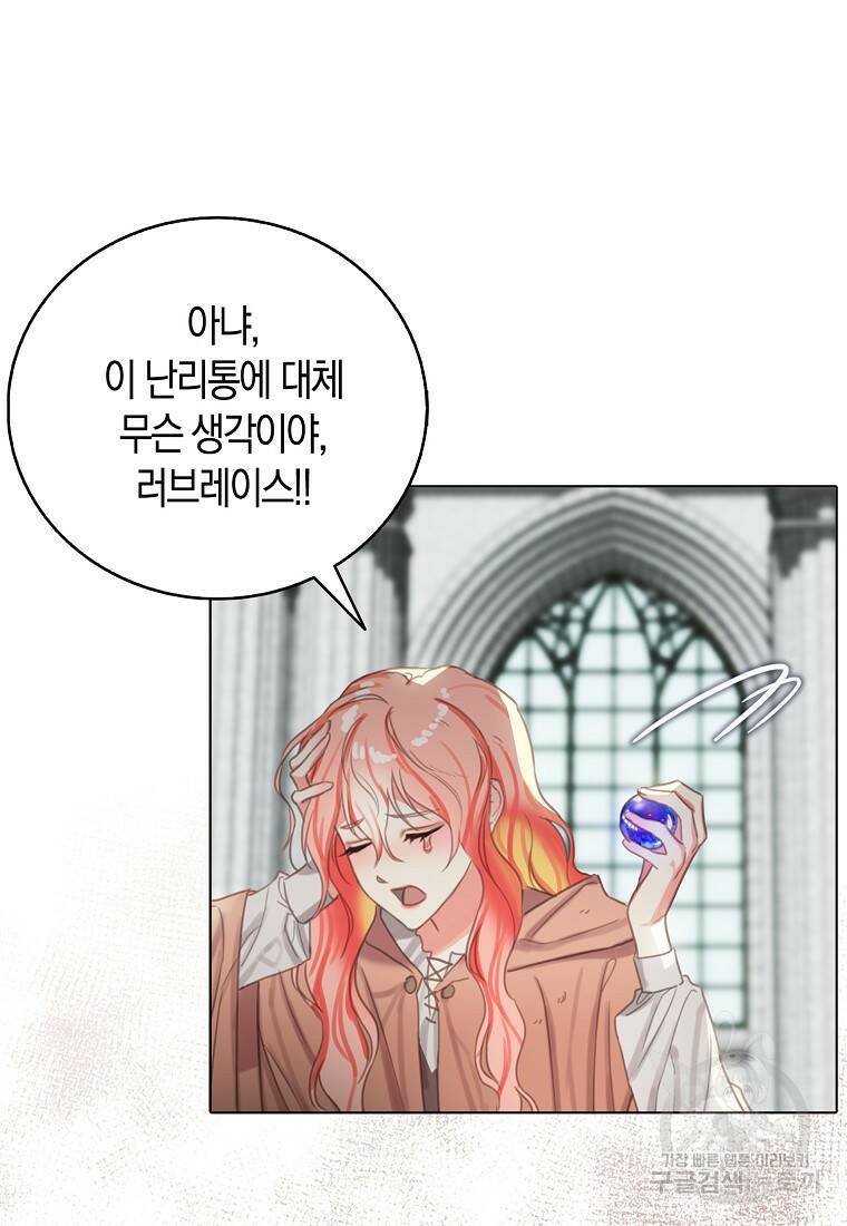 먹고 튀려 했습니다만 1화 62