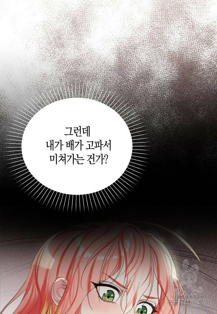 먹고 튀려 했습니다만 1화 63