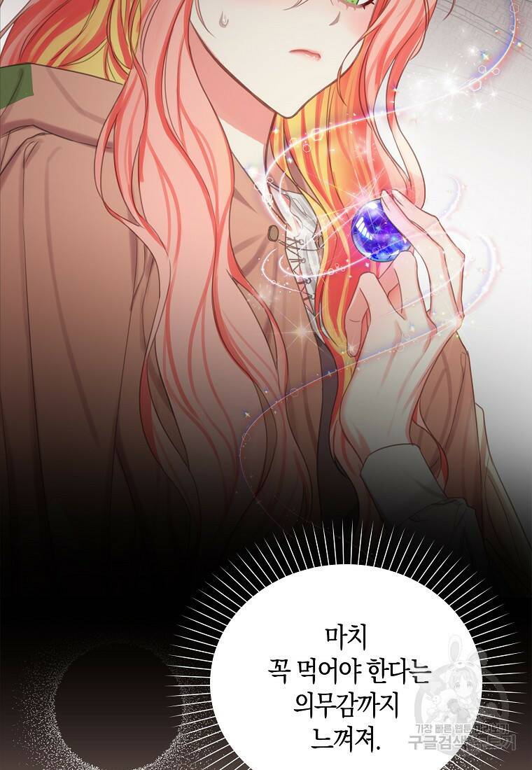 먹고 튀려 했습니다만 1화 64