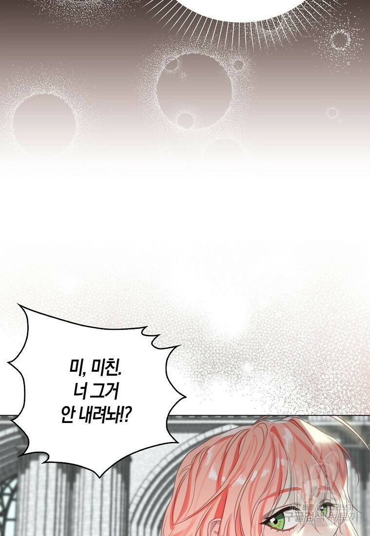 먹고 튀려 했습니다만 1화 65