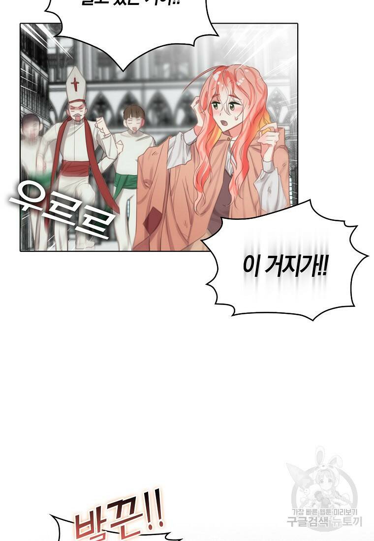 먹고 튀려 했습니다만 1화 67