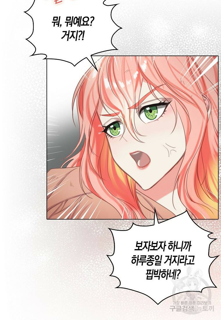 먹고 튀려 했습니다만 1화 68
