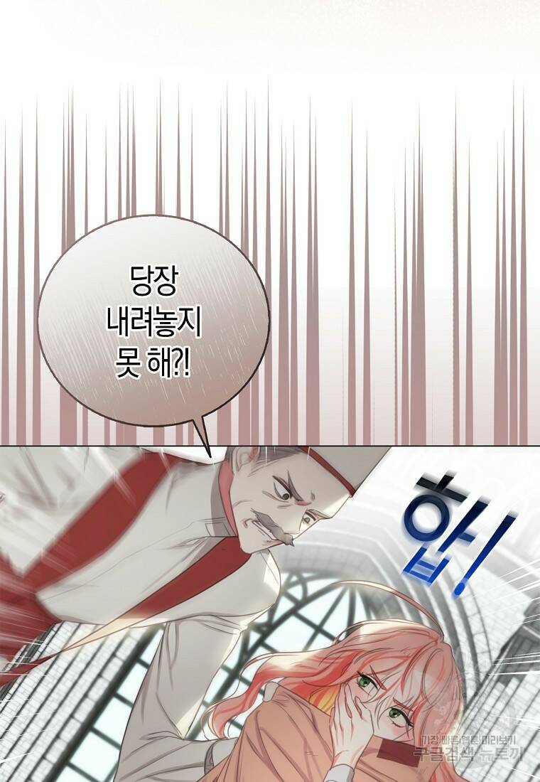먹고 튀려 했습니다만 1화 69