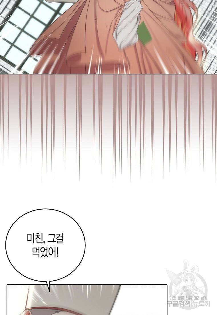 먹고 튀려 했습니다만 1화 70