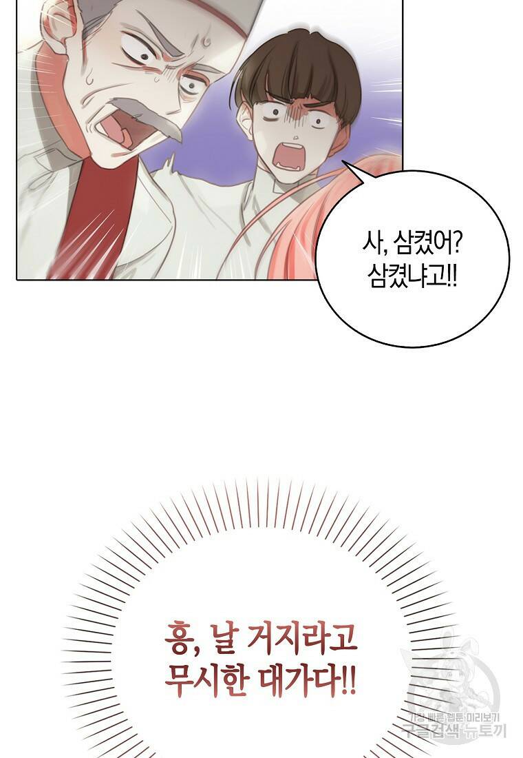 먹고 튀려 했습니다만 1화 71