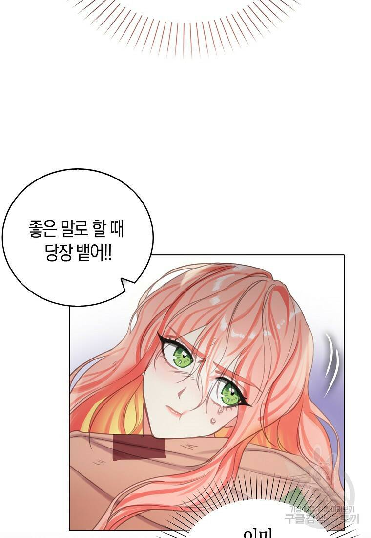 먹고 튀려 했습니다만 1화 72
