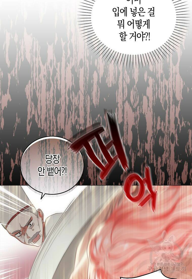 먹고 튀려 했습니다만 1화 73