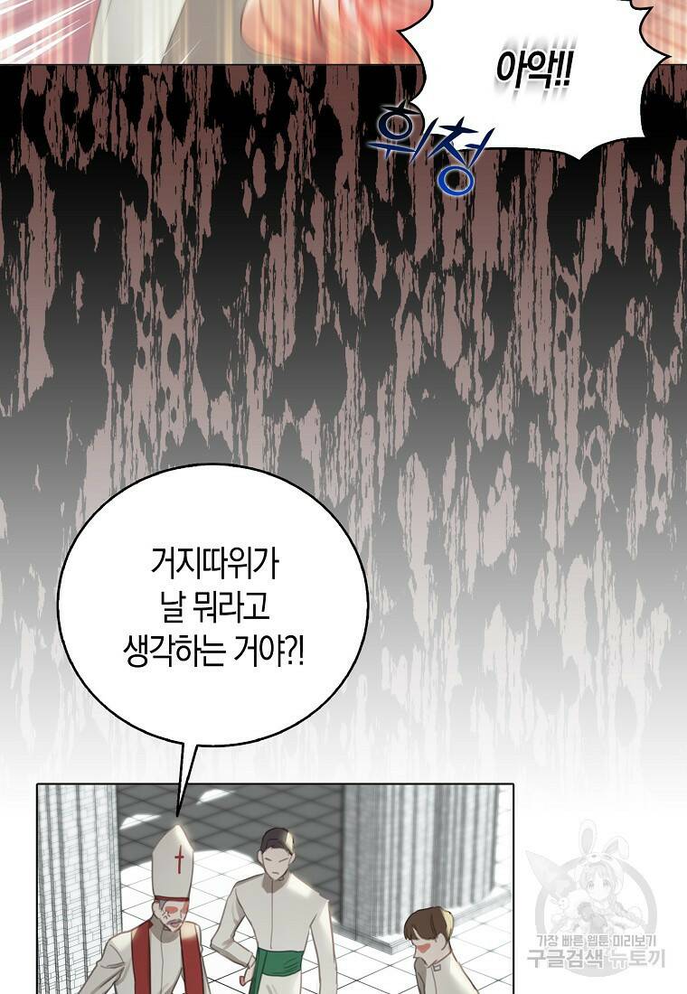 먹고 튀려 했습니다만 1화 74